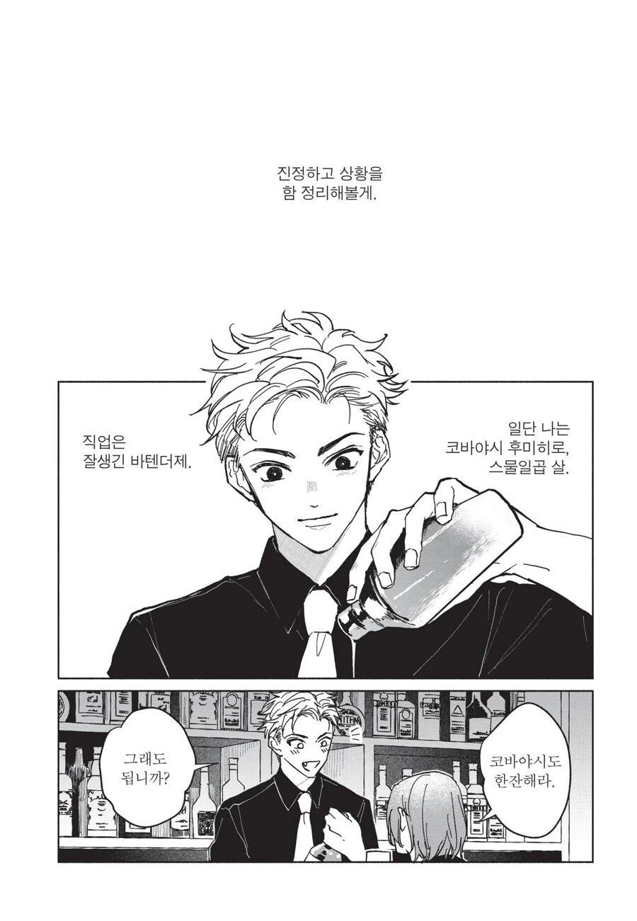 TS 되고 나서 남자랑 연애하면 호모라는 만화 이미지 23