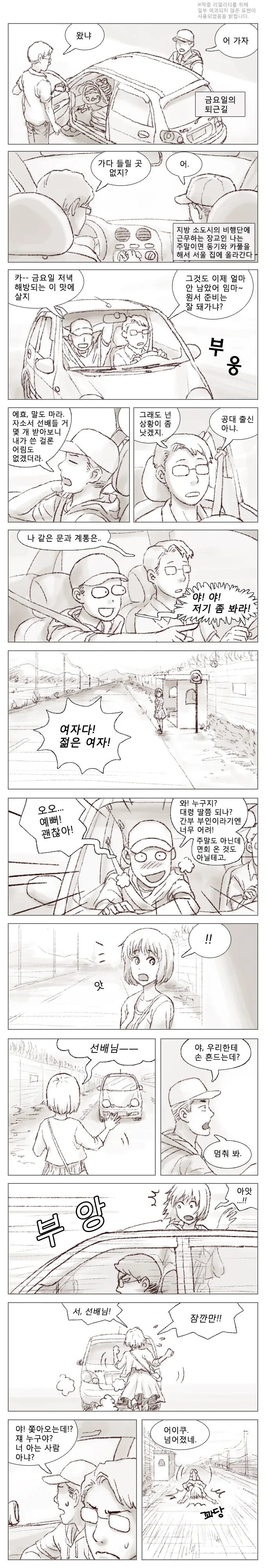 ToonPop - 짧은 웹코믹, 가볍게 한 편씩 이미지 3