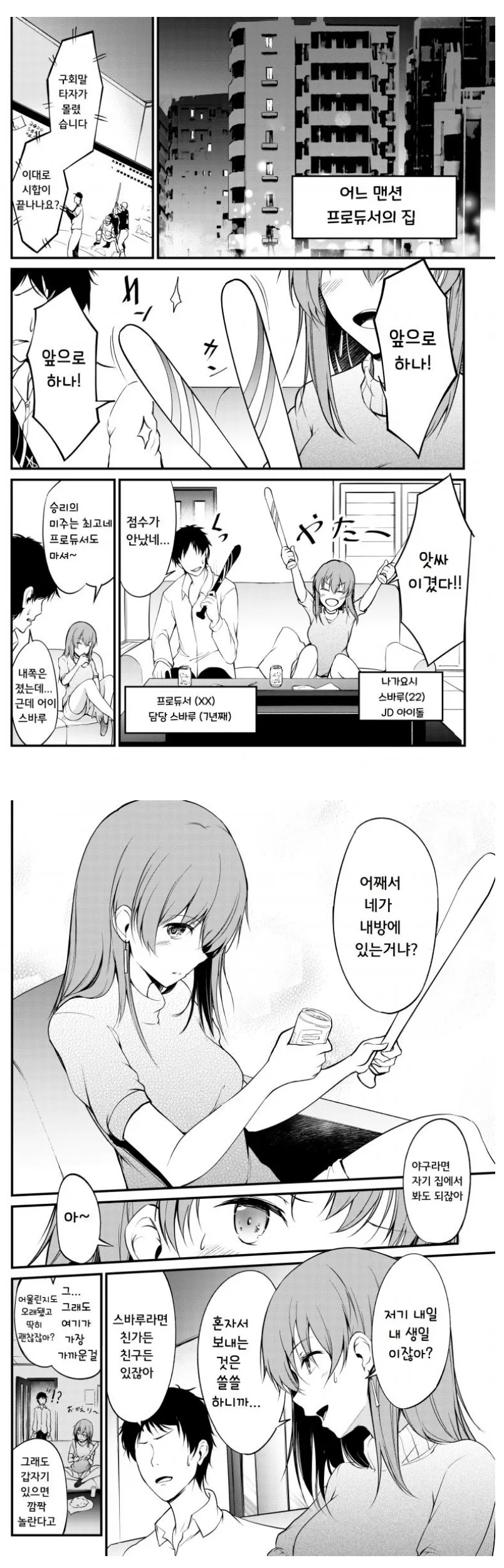 번역)그래도 서로를 아끼는 소환자와 소환수.manhwa 이미지 7