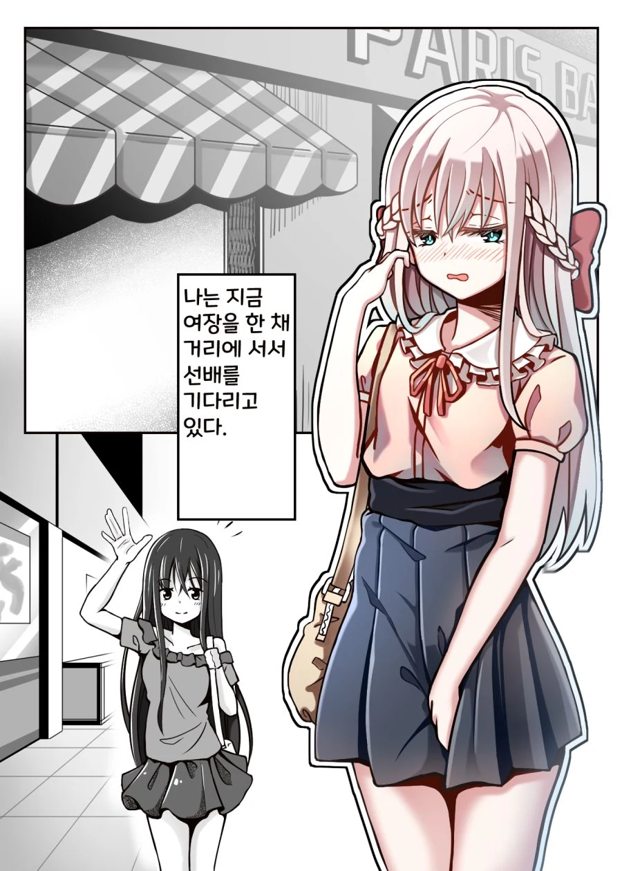 여장하고 거리나왔더니 헌팅당한 만화.manga 이미지 8