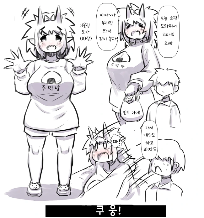 나보다 더 커진 소꿉친구 manhwa 이미지 4