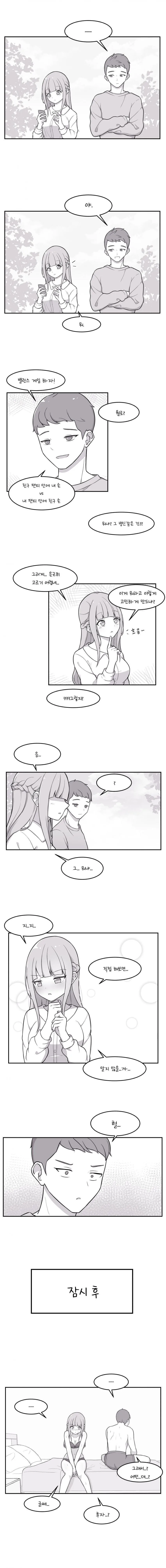 씹덕 여자애의 역린을 건드려버리는.manhwa 이미지 4