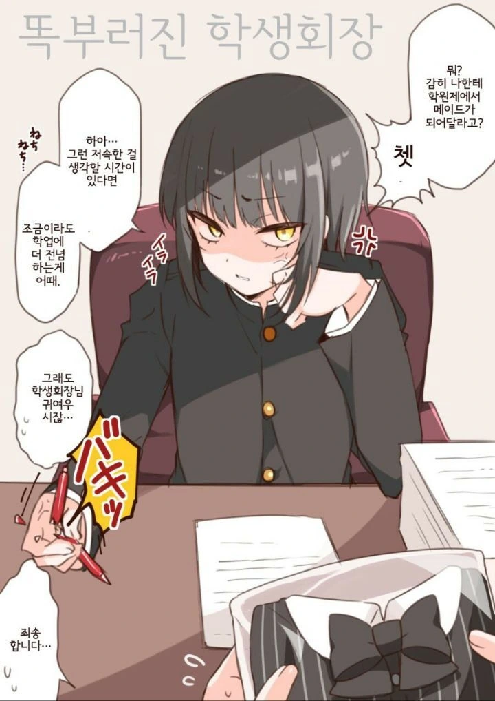 [말딸] 트레센 학원 학생회의 일상.manhwa 이미지 2