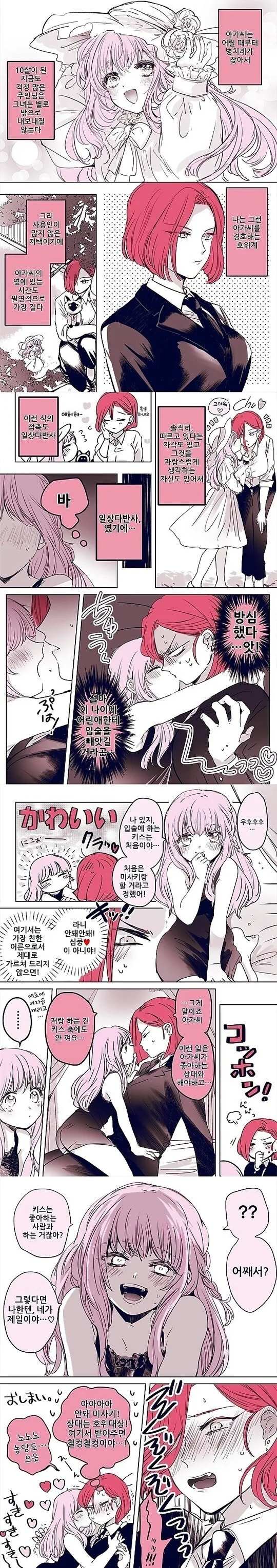 얌전하고 착한 호랑이 만화 이미지 8