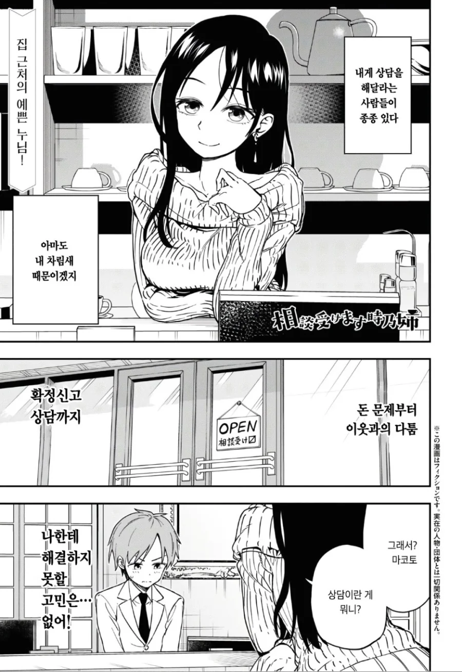 흑염소 형님이 누님이 되는 만화 대표 이미지