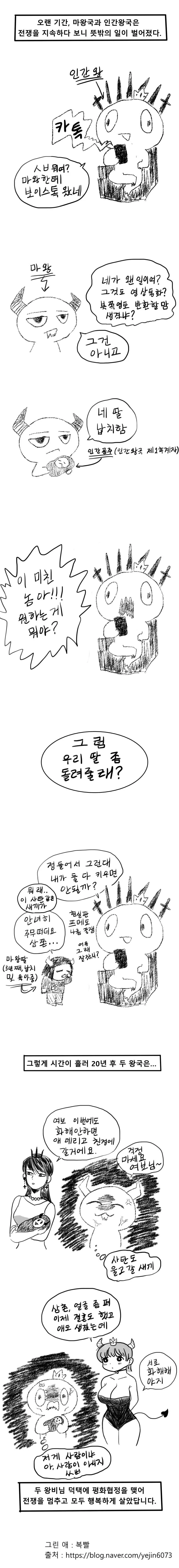 최면어플 만화에 달린 극과 극 댓글 이미지 10