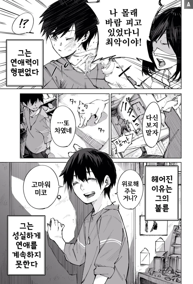 생구멍과 담배고양이 콜라보manga 대표 이미지