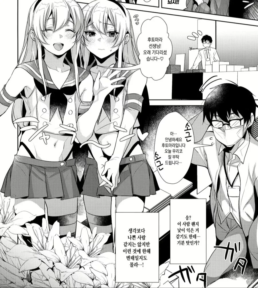 여자아이가 여자아이 가랑이 사이 만지는 만화 나오네. 이미지 2