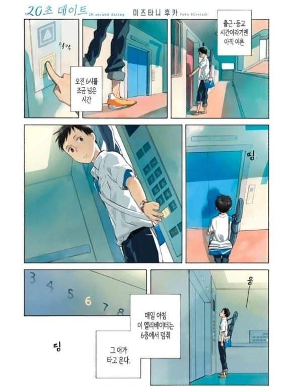북한 만화에 나온 서울과 부산의 유행 이미지 3