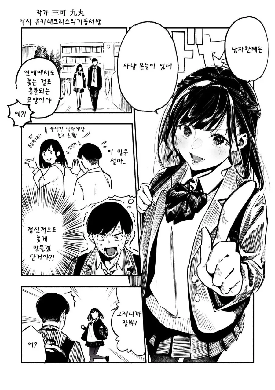 젓가락보다 무거운건 들어본적도 없어요.manhwa 이미지 4