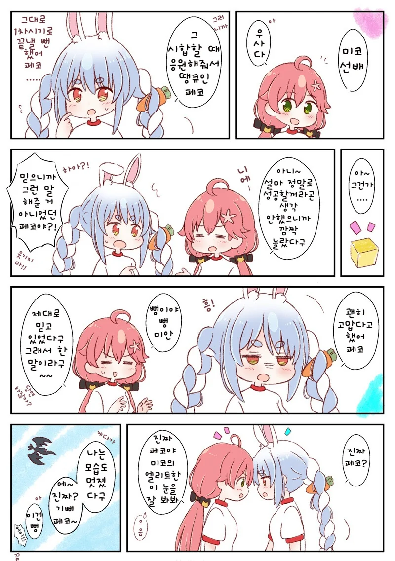 버튜버와 중대장의 유사점 만화.manhwa 이미지 12