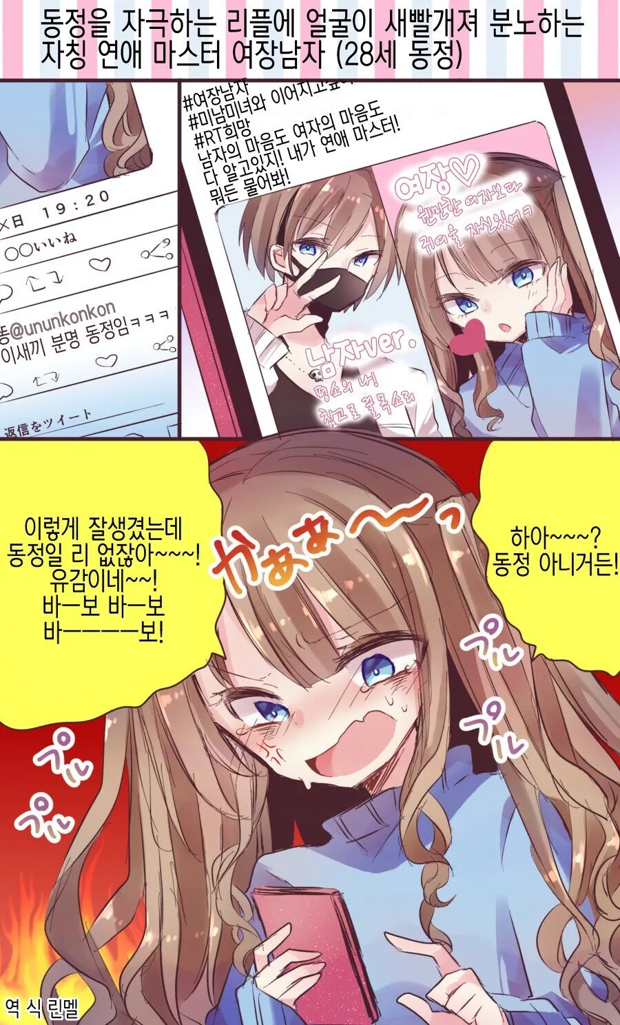 여장하고 거리나왔더니 헌팅당한 만화.manga 이미지 3