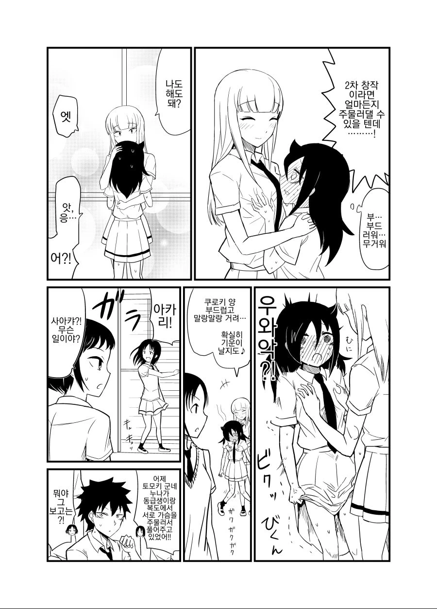 거유 선생님을 짝사랑 하는.manhwa 이미지 3