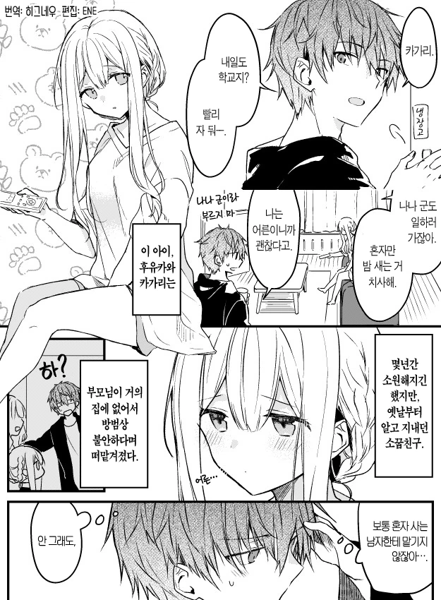 옘병떠는 소꿉친구들.manhwa 이미지 9