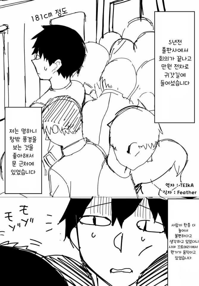 GPT로 만화 만들어봄) 일본에서 성추행 당한 썰 이미지 4
