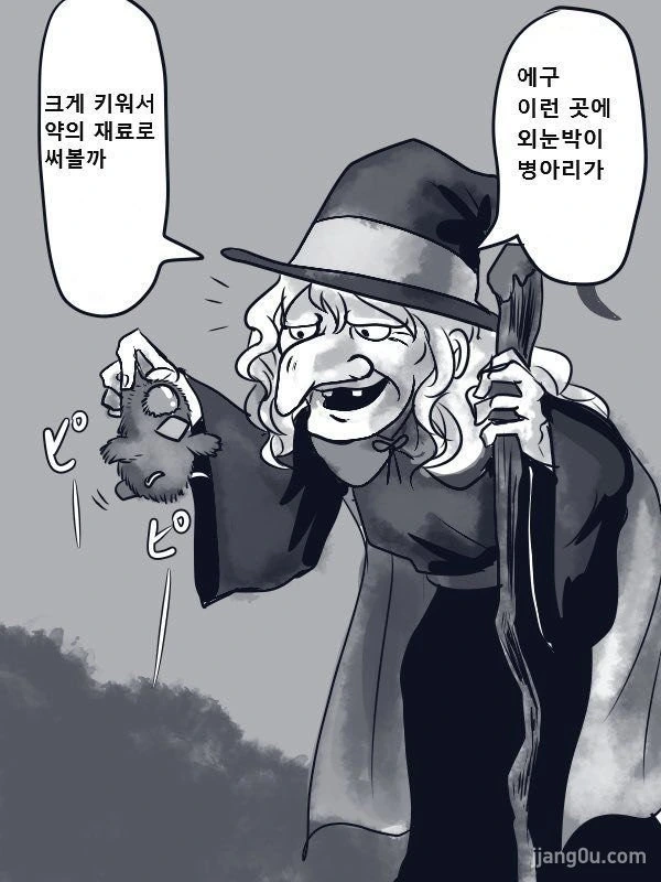 키잡당하는 마녀 만화.manhwa 이미지 17