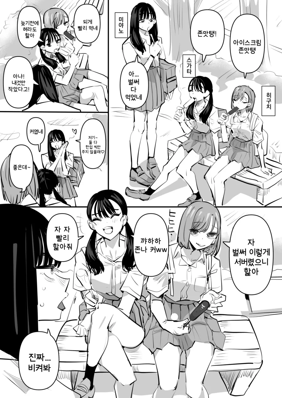 아이스크림 먹는 연구원누나manga작가의 사촌여동생 이미지 11