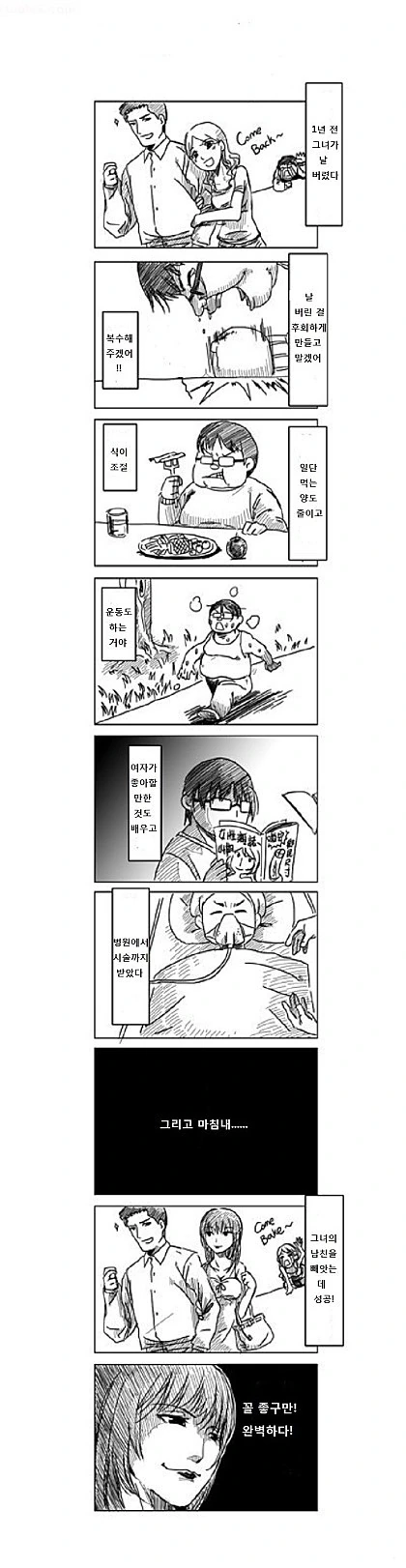 사회 초년생의 월급을 노리는 남자.manhwa 이미지 9