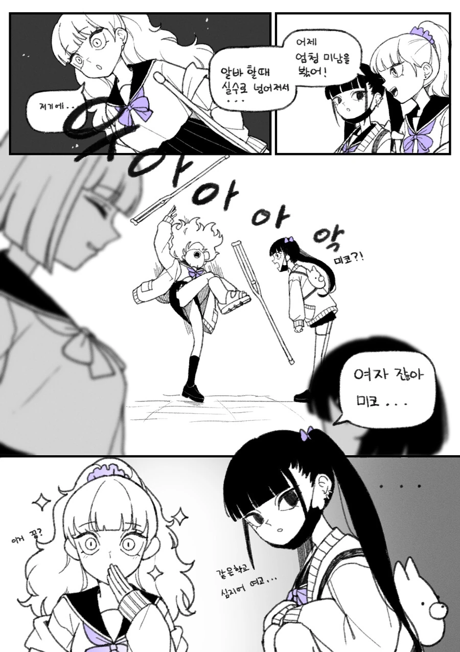 여사친 누나에게 지뢰계 알려주는 comic 이미지 19