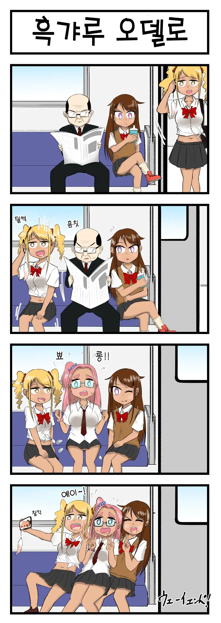 지하철에서 만난 무례한 여고생.manga 이미지 16