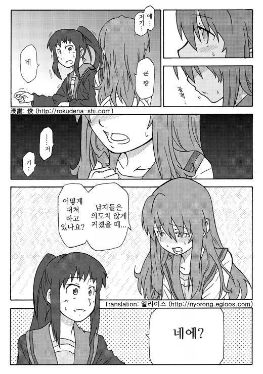 스토커남자와 얀데레여자.manhwa 이미지 2