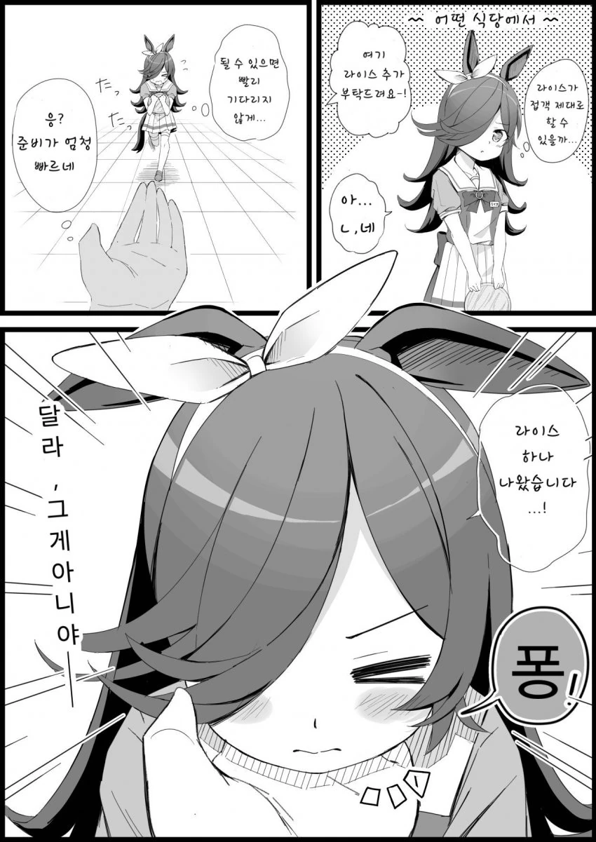 초보자에게 충격적인 음식을 츄라이 하는 만화 이미지 3