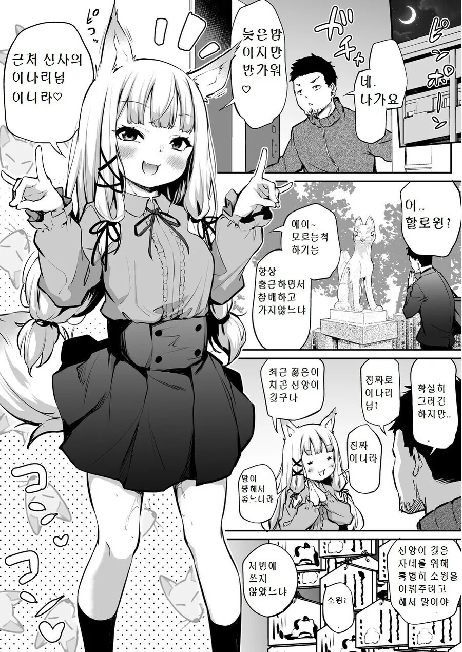 번역)대롱여우 니가폰과 주인.manhwa 이미지 4