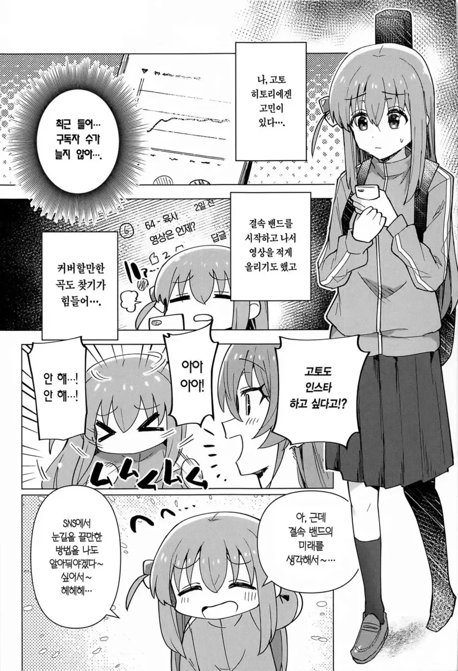 [봇치] 히토리의 큼지막한 손 이미지 12