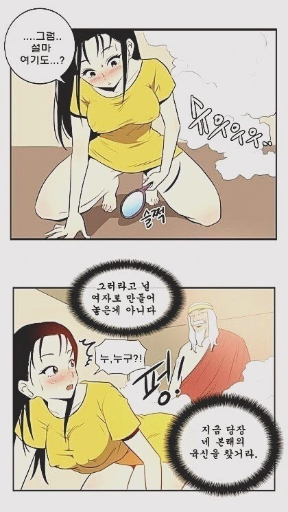 여고에 파견 알바 가면서 사이퍼즈를 알게 된 만와.manhwa 이미지 9