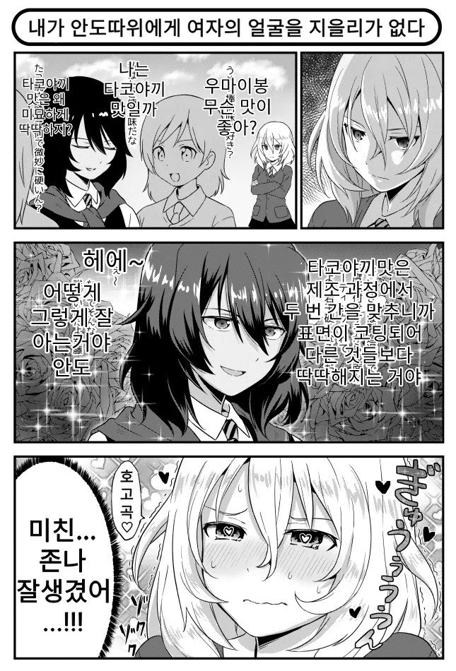 백합 만화에 TS 전생했다.manhwa 이미지 2