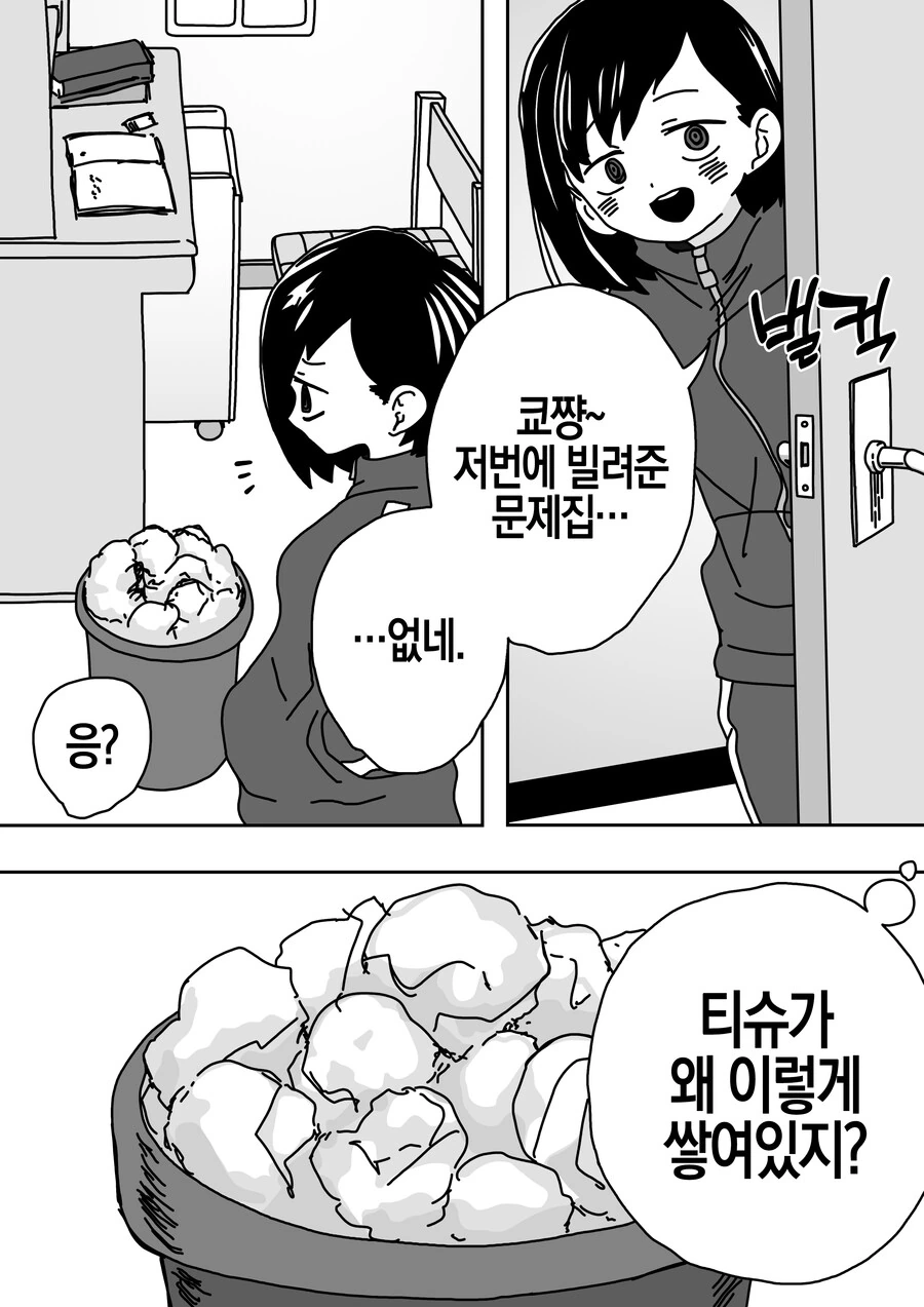 ToonPop - 짧은 웹코믹, 가볍게 한 편씩 이미지 16