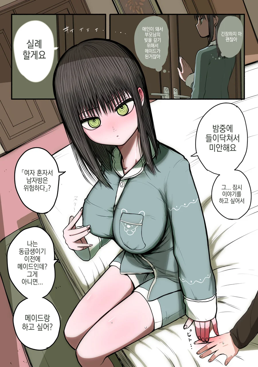 암컷이 되는 manwha 이미지 9