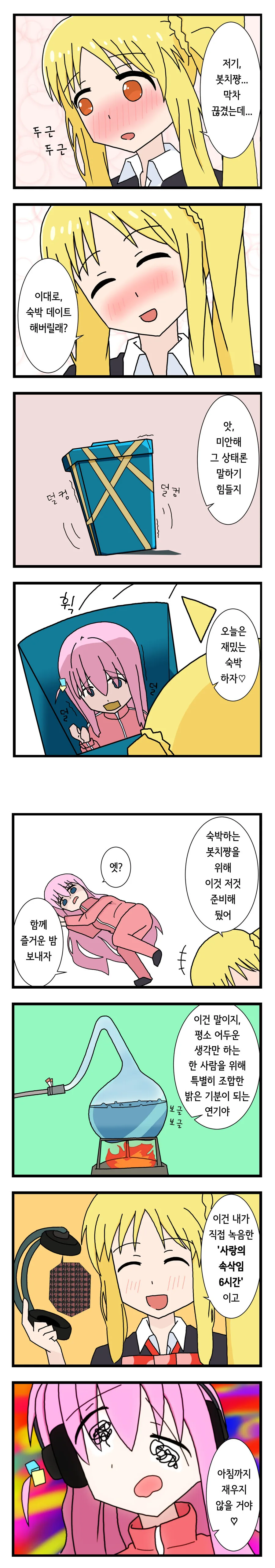1컷만에 엔딩나는 순애만화.manhwa 이미지 8