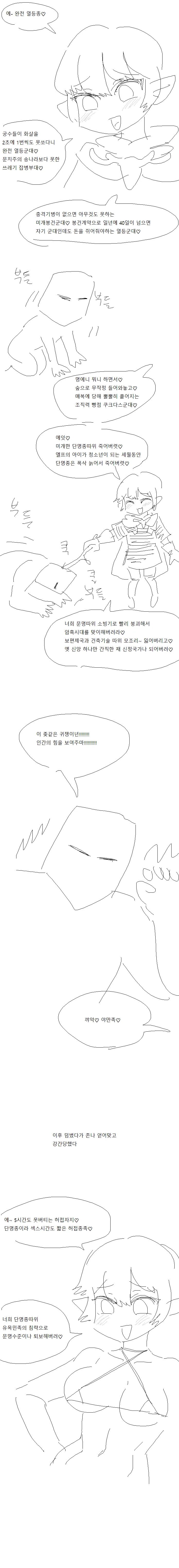 미스터초밥왕)???:패배자의 절규는 언제나 듣기 좋지. 이미지 9