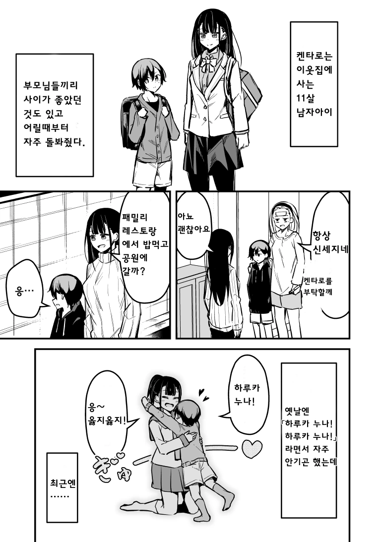 팬시 굿즈를 모으던 여성 독자의 최후.manhwa 이미지 5