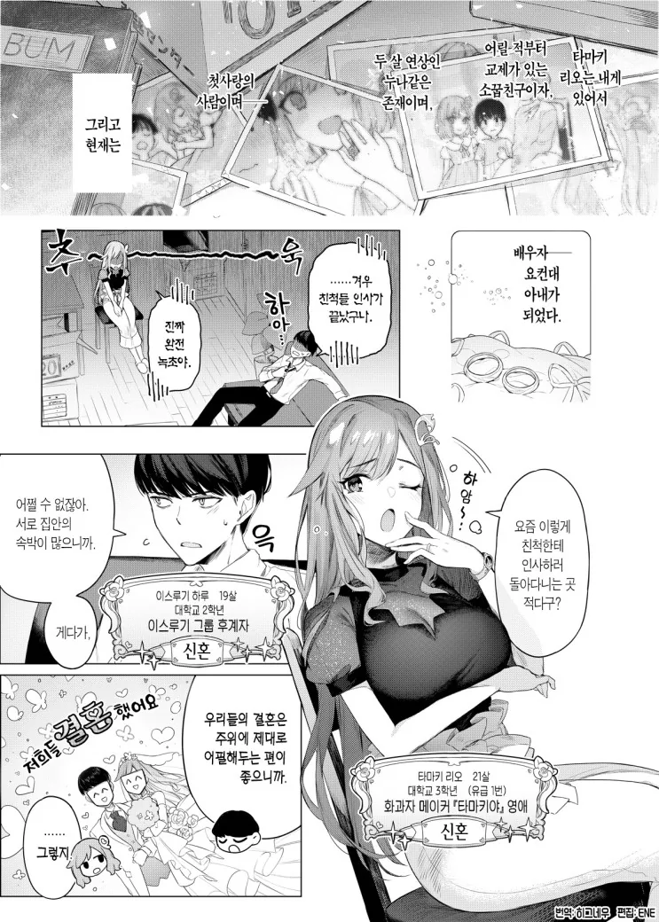 결혼약속한 소꿉친구의 성별을 모르겠는.manga 이미지 11