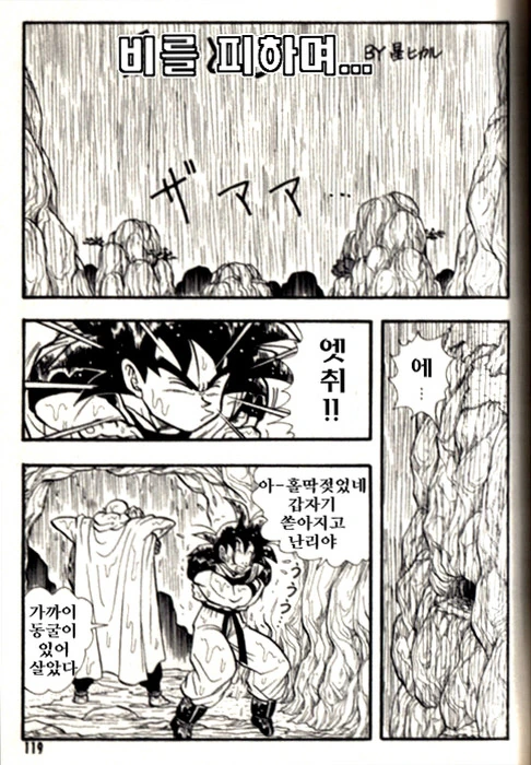 매우 흉포한 늑대 드래곤.manhwa 이미지 10