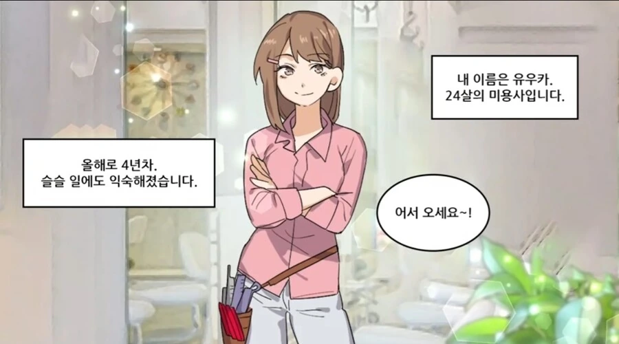 이환) 토마토 넘버원 만화 이미지 3