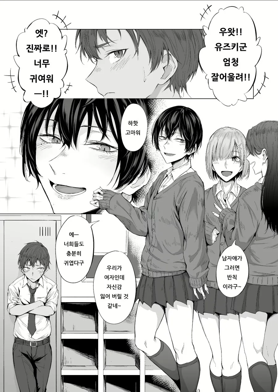 [@] 트루엔딩을 본 프로듀서가 아이돌로 tsㅈㄱ 당하는.manhwa 이미지 8