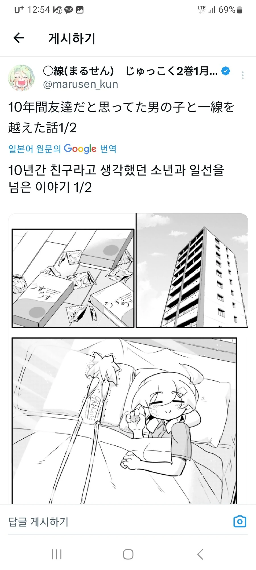 누가 내 꼬ㅊ 가져갔어?.manhwa 이미지 12