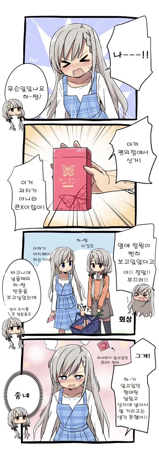 토끼가 토끼옷 입는 만화 이미지 5