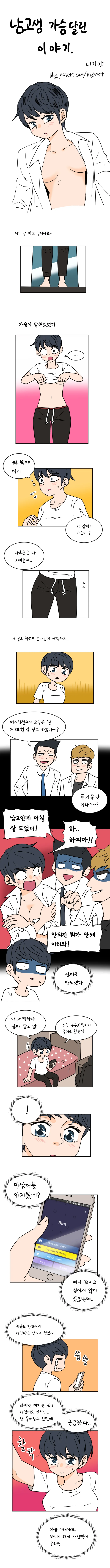 핵과금러 누나는 남고생을 키우고 싶다.manhwa 이미지 9