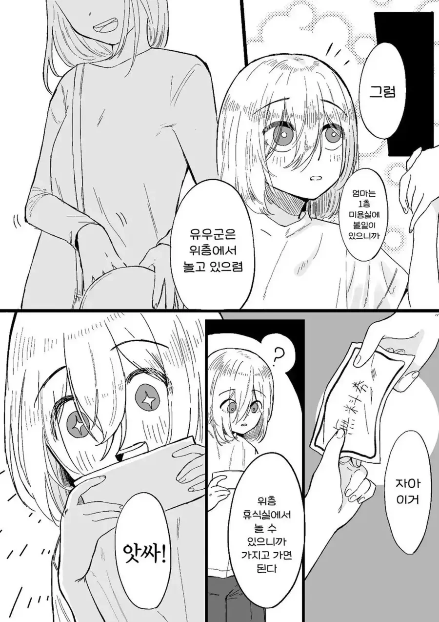 허접 서큐버스, 사냥하러 사축이 된다.manhwa 이미지 4
