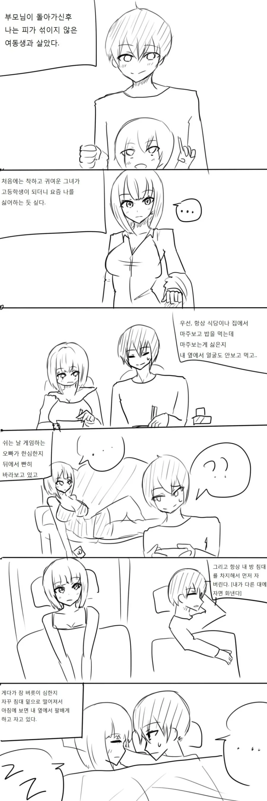 잘못된 물건을 사서 여자친구랑 헤어지는 만화 이미지 7