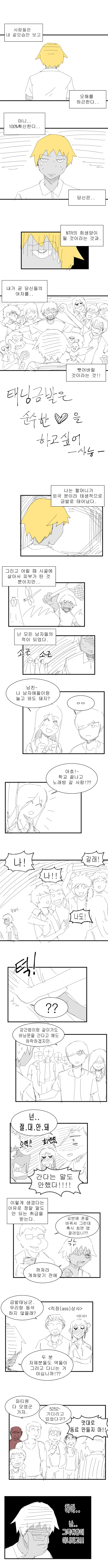 시외버스에서 오해 받은 만화 이미지 5