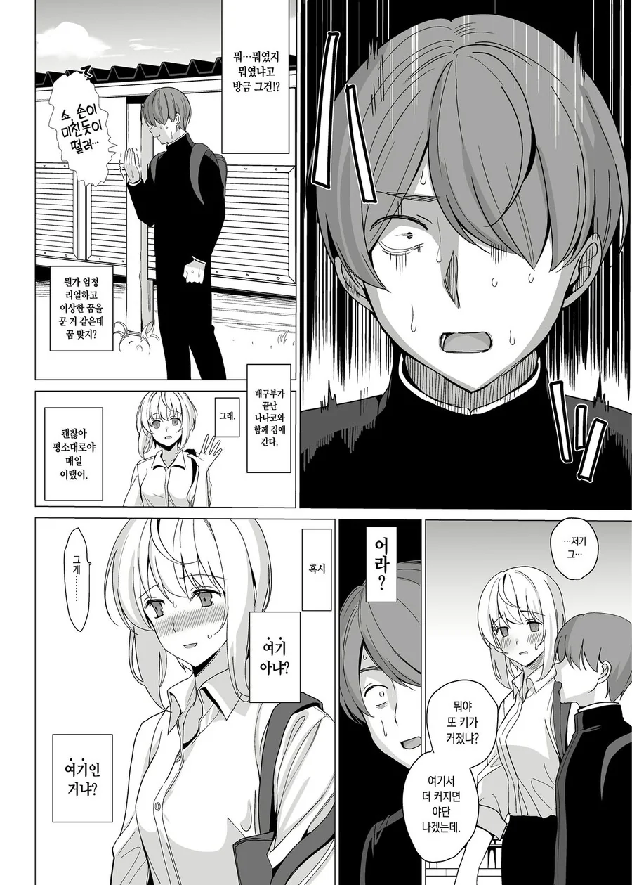 나보다 더 커진 소꿉친구 manhwa 이미지 10