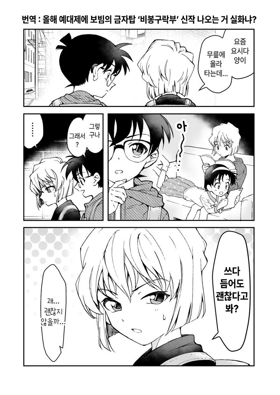 "엄마 카구야 아줌마는 왜 나만 보면 울어?" 이미지 8