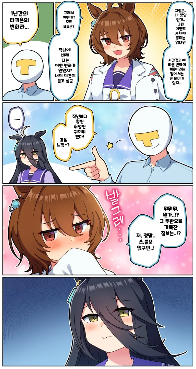 크레타의 암소가 되는.manhwa 이미지 2