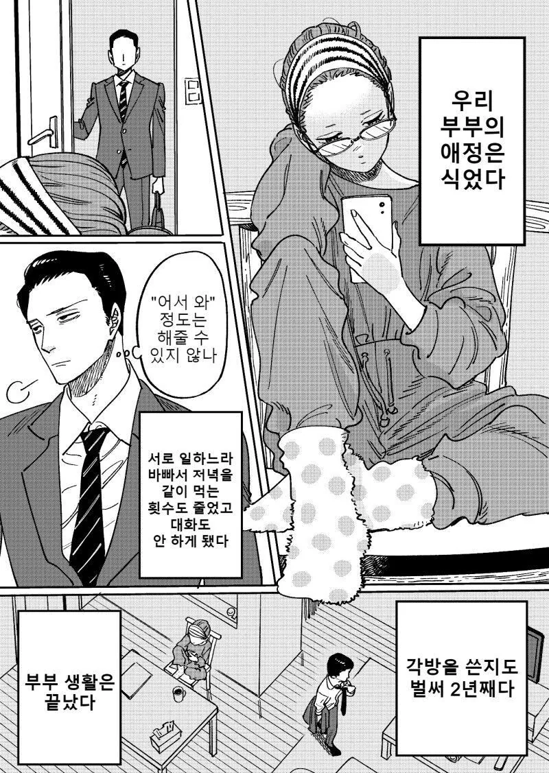 순수한 애정이지만 독자들은 남주가 걱정되서 조마조마한 만화 이미지 10