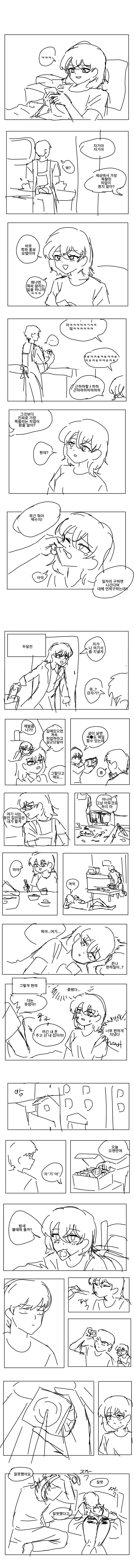 번역)명탐정 동양용.manhwa 이미지 10